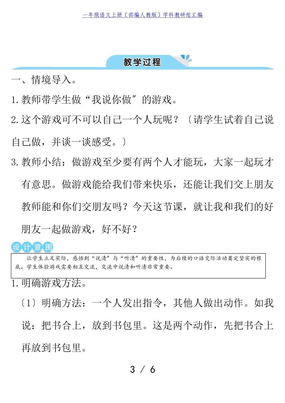 2023年一年级语文上册识字一口语交际：我说你做教案部编人教版.doc_第3页