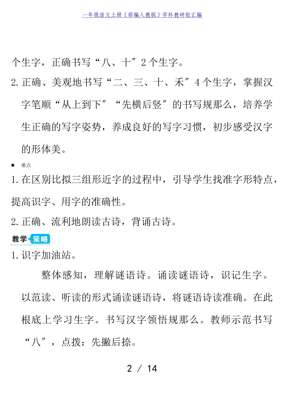 2023年一年级语文上册识字一语文园地一教案部编人教版.doc_第2页