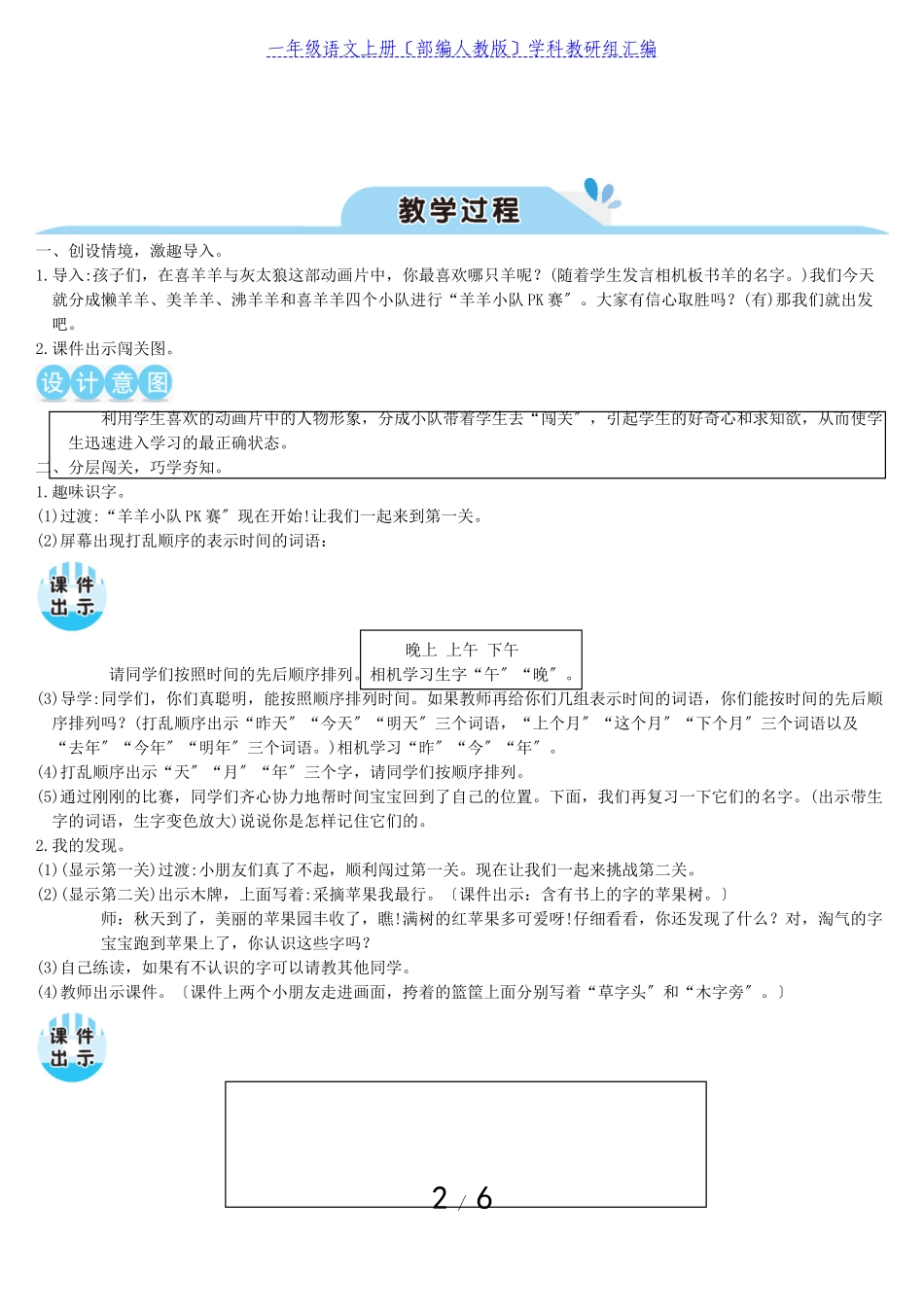 2023年一年级语文上册识字二语文园地五教案部编人教版.doc_第2页