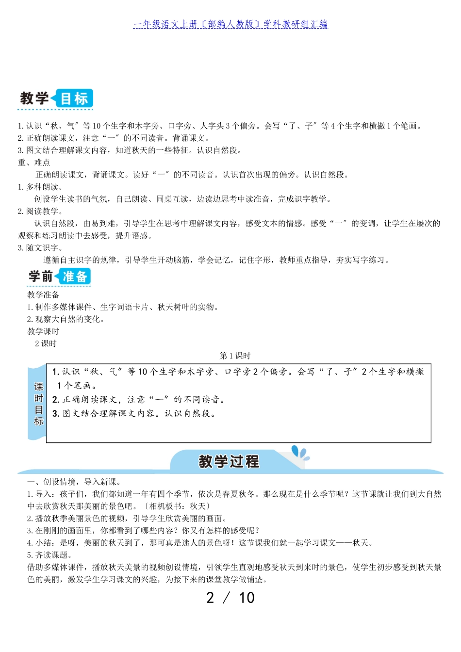 2023年一年级语文上册课文11秋天教案部编人教版.doc_第2页