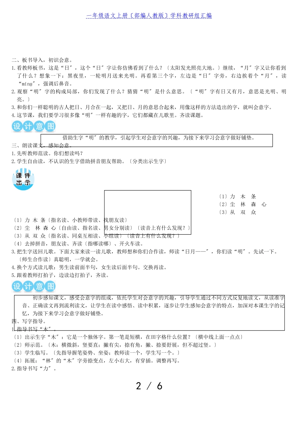 2023年一年级语文上册识字二9日月明教案部编人教版.doc_第2页