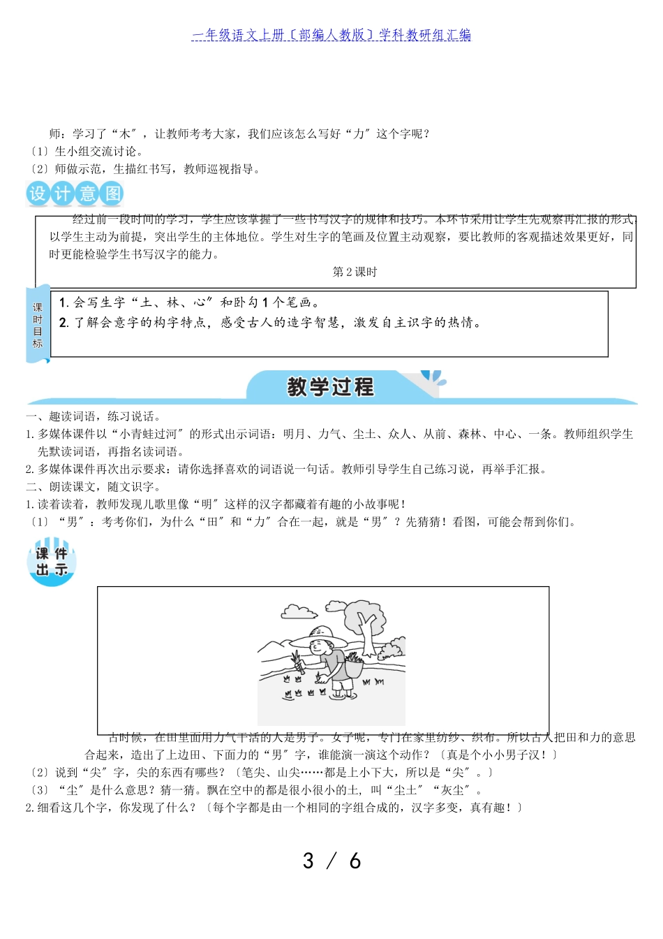 2023年一年级语文上册识字二9日月明教案部编人教版.doc_第3页