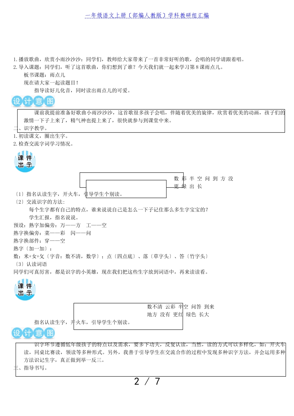2023年一年级语文上册课文28雨点儿教案部编人教版.doc_第2页
