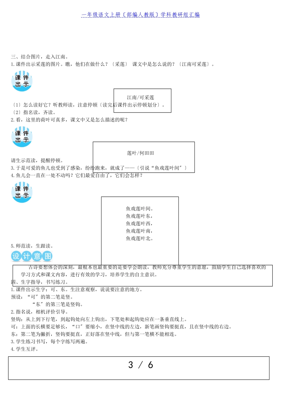 2023年一年级语文上册课文13江南教案部编人教版.doc_第3页