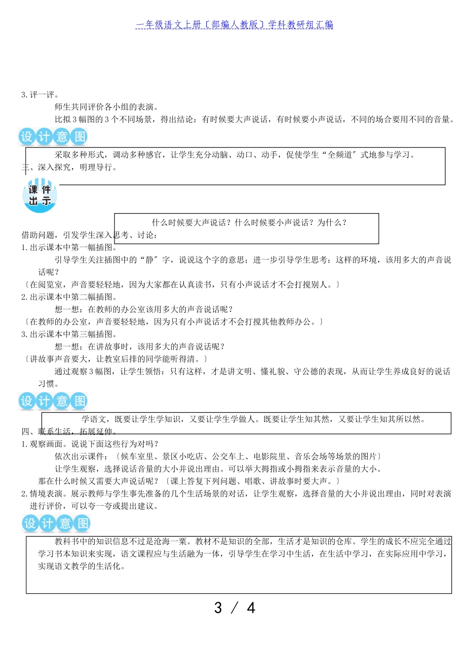 2023年一年级语文上册课文2口语交际：用多大的声音教案部编人教版.doc_第3页