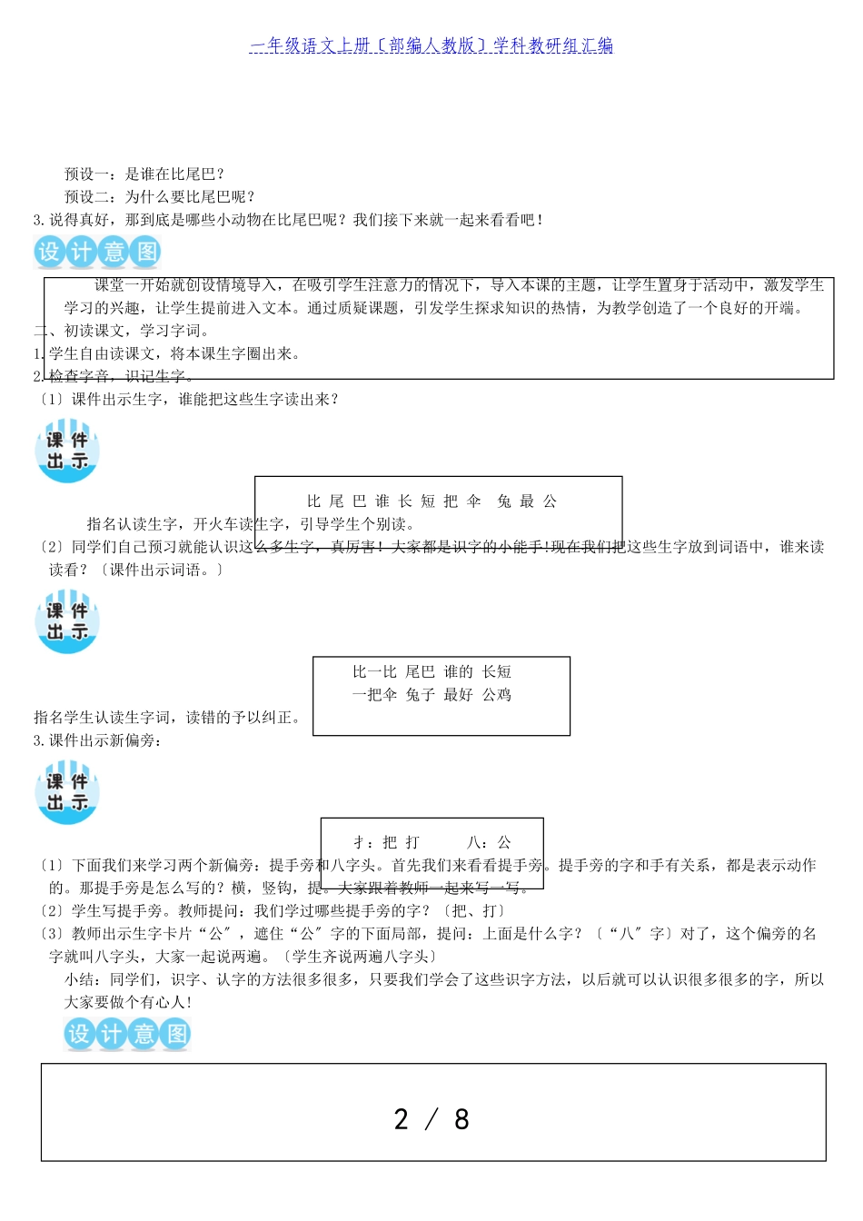 2023年一年级语文上册课文26比尾巴教案部编人教版.doc_第2页