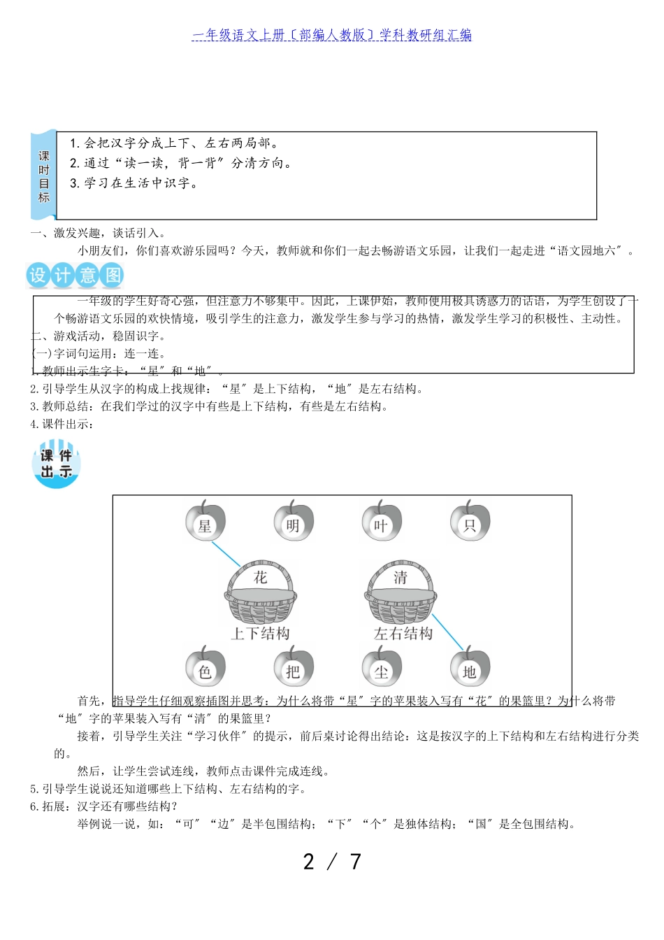 2023年一年级语文上册课文2语文园地六教案部编人教版.doc_第2页