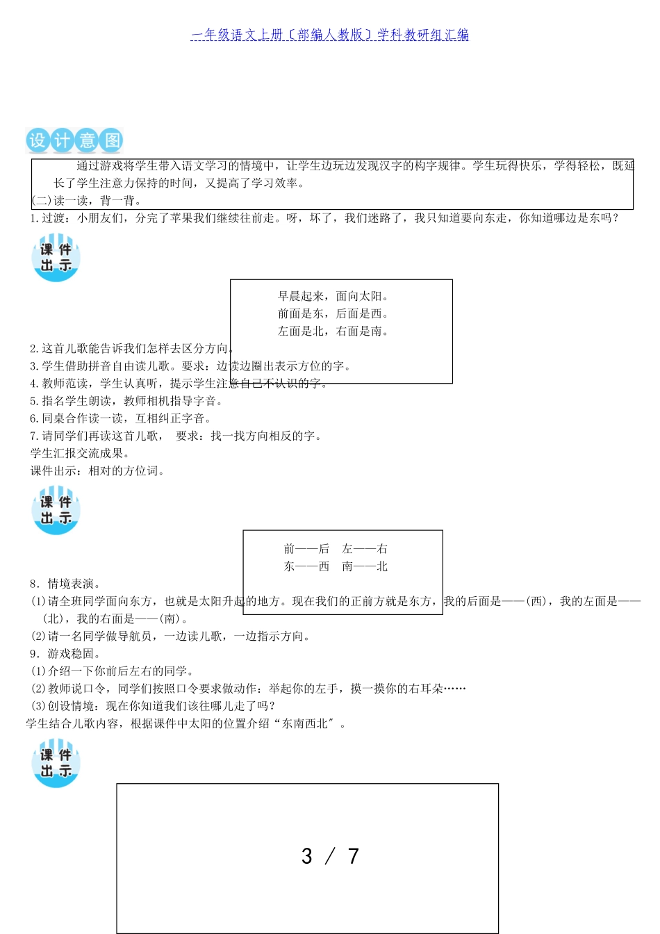 2023年一年级语文上册课文2语文园地六教案部编人教版.doc_第3页