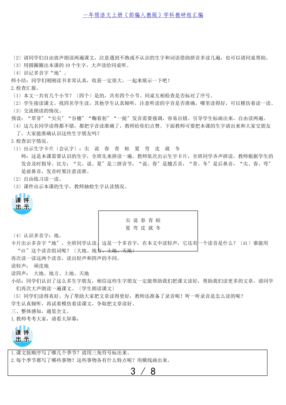 2023年一年级语文上册课文14四季教案部编人教版.doc_第3页