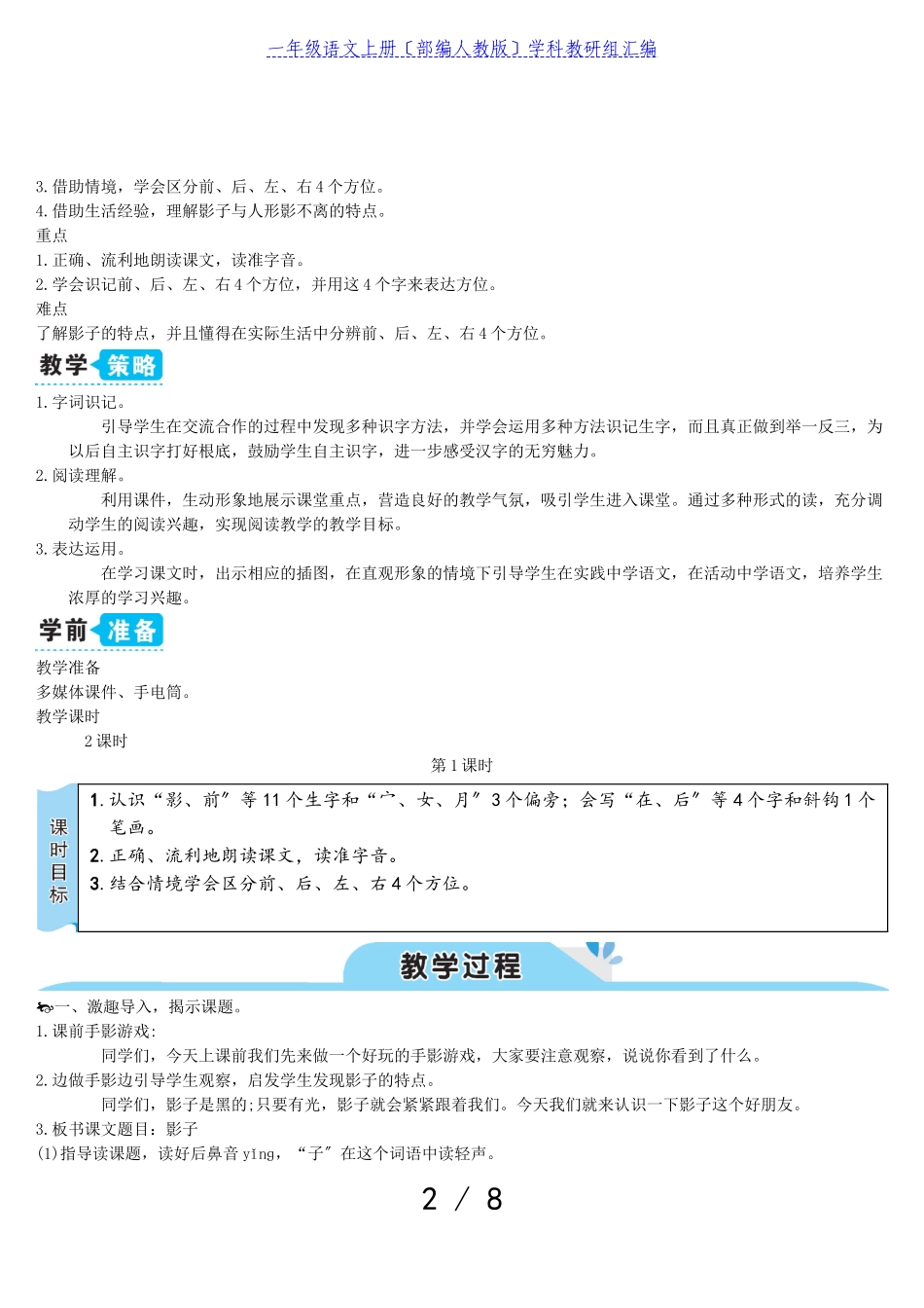 2023年一年级语文上册课文25影子教案部编人教版.doc_第2页