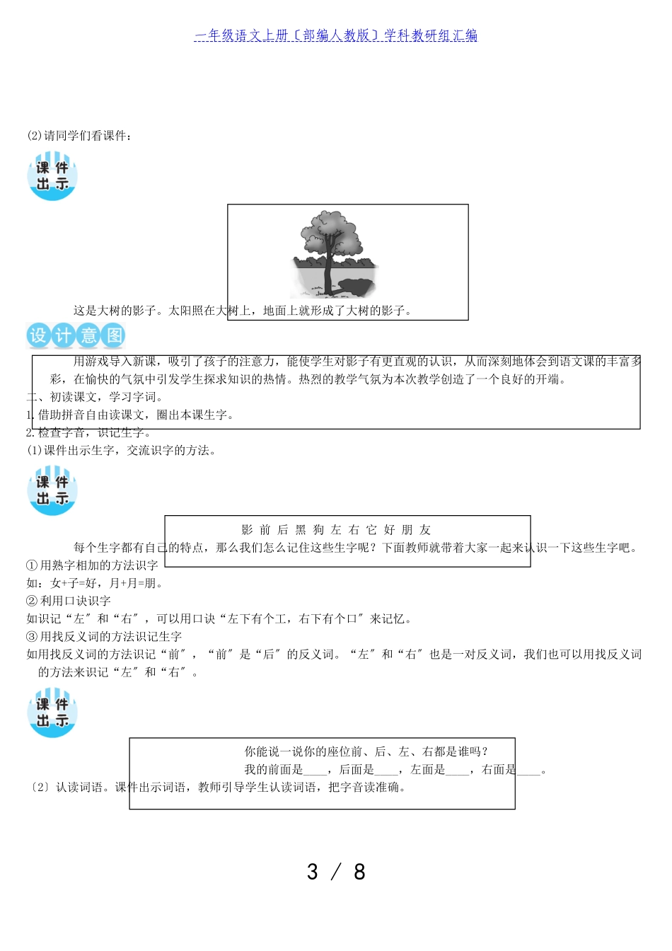 2023年一年级语文上册课文25影子教案部编人教版.doc_第3页