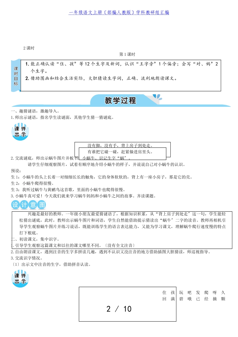 2023年一年级语文上册课文414小蜗牛教案部编人教版.doc_第2页