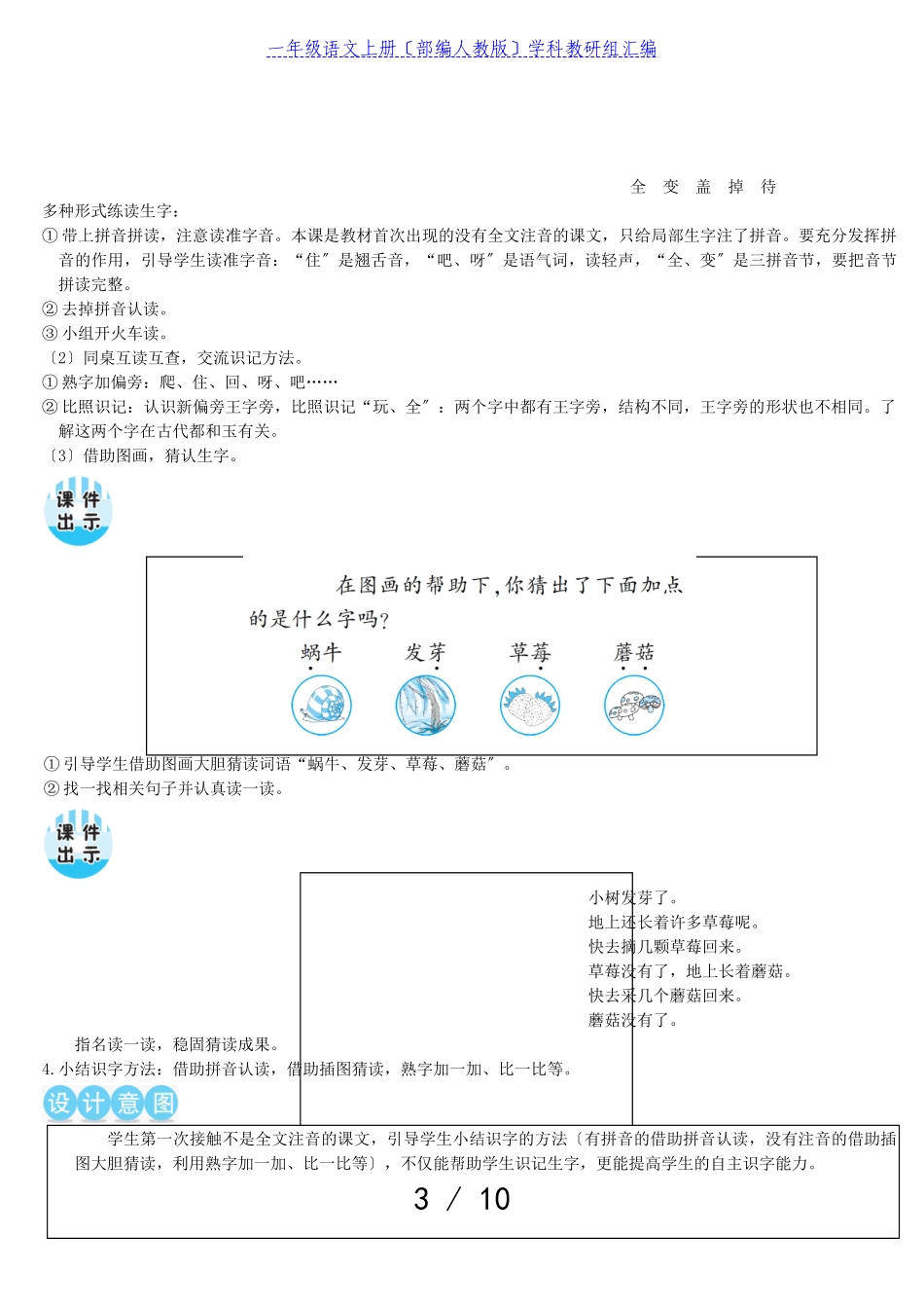 2023年一年级语文上册课文414小蜗牛教案部编人教版.doc_第3页