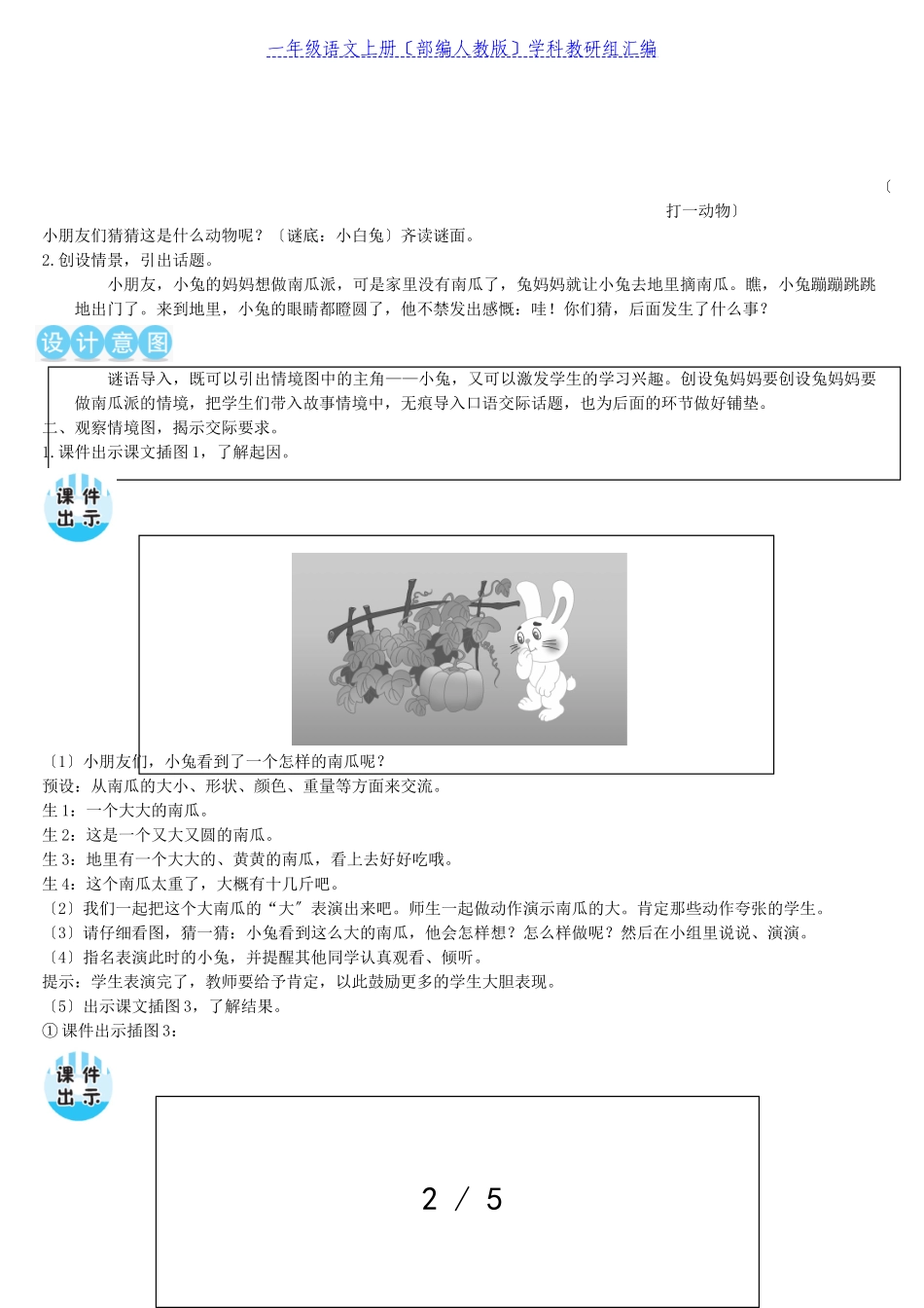 2023年一年级语文上册课文4口语交际：小兔运南瓜教案部编人教版.doc_第2页