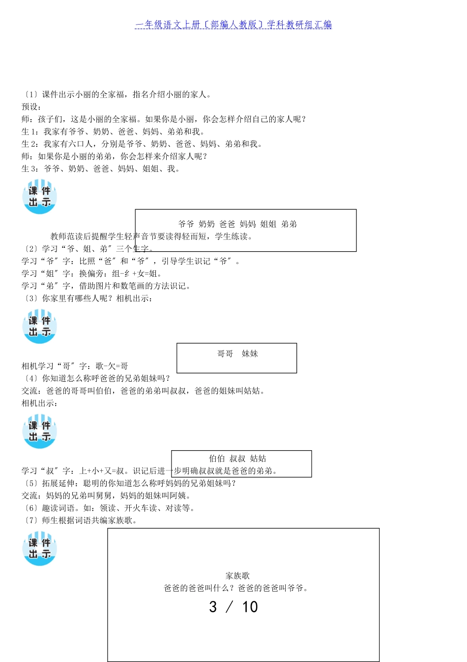 2023年一年级语文上册课文3语文园地七教案部编人教版.doc_第3页