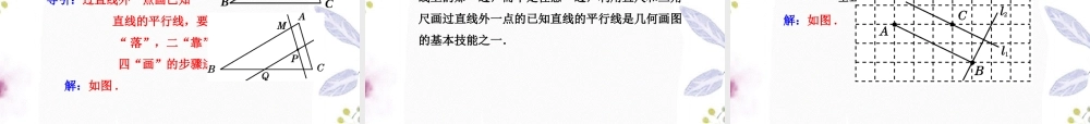 2023年七年级数学下册第五章相交线与平行线5.2平行线及其判定5.2.1平行线课件新人教版.ppt