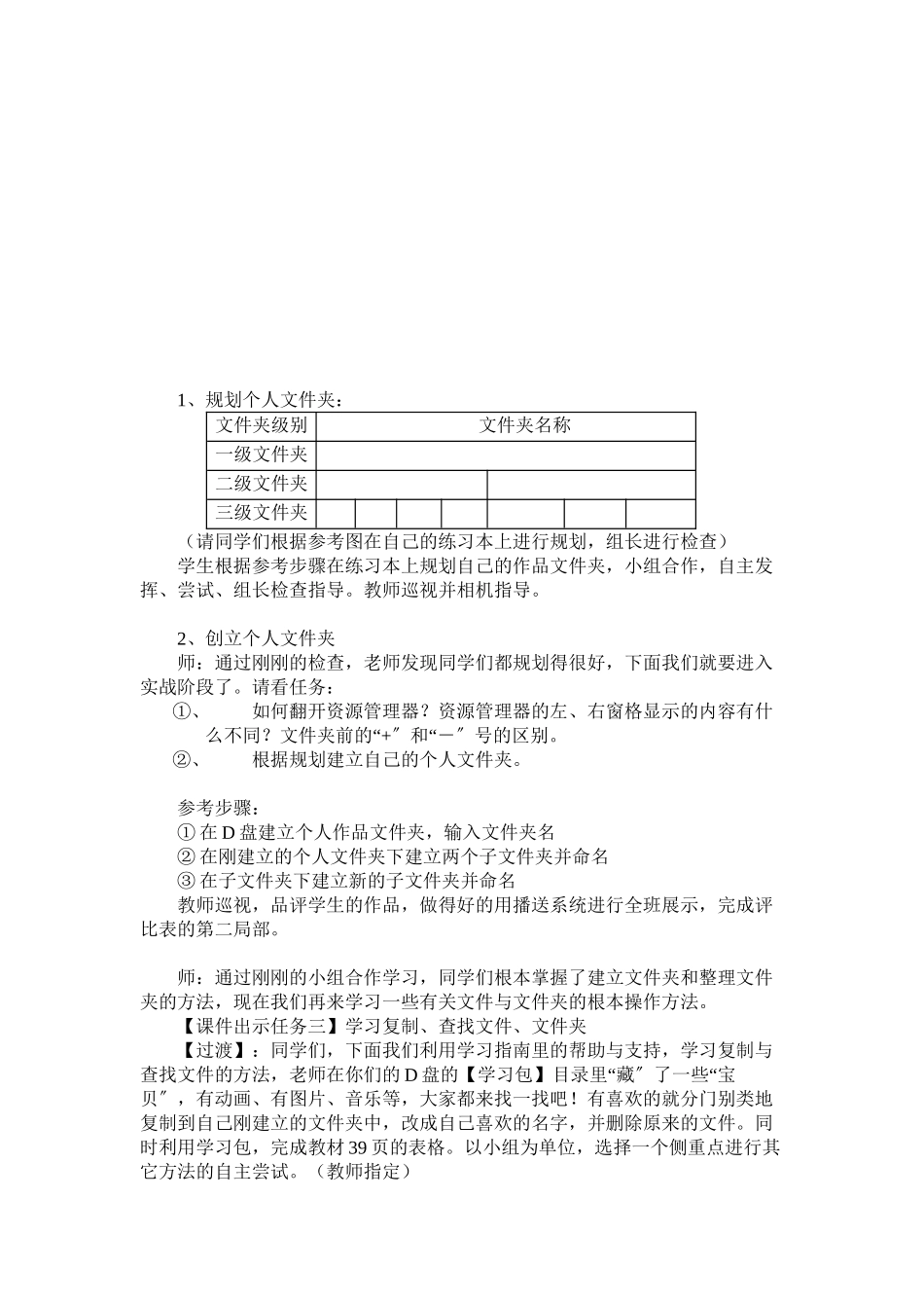 2023年七级信息技术上册使用资源管理器管理文件文件夹教案.docx_第3页