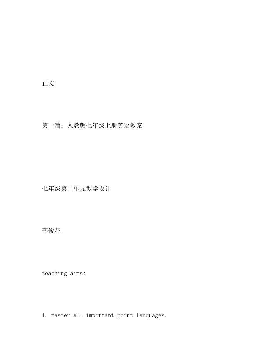 2023年七级上册英语教案.docx_第2页