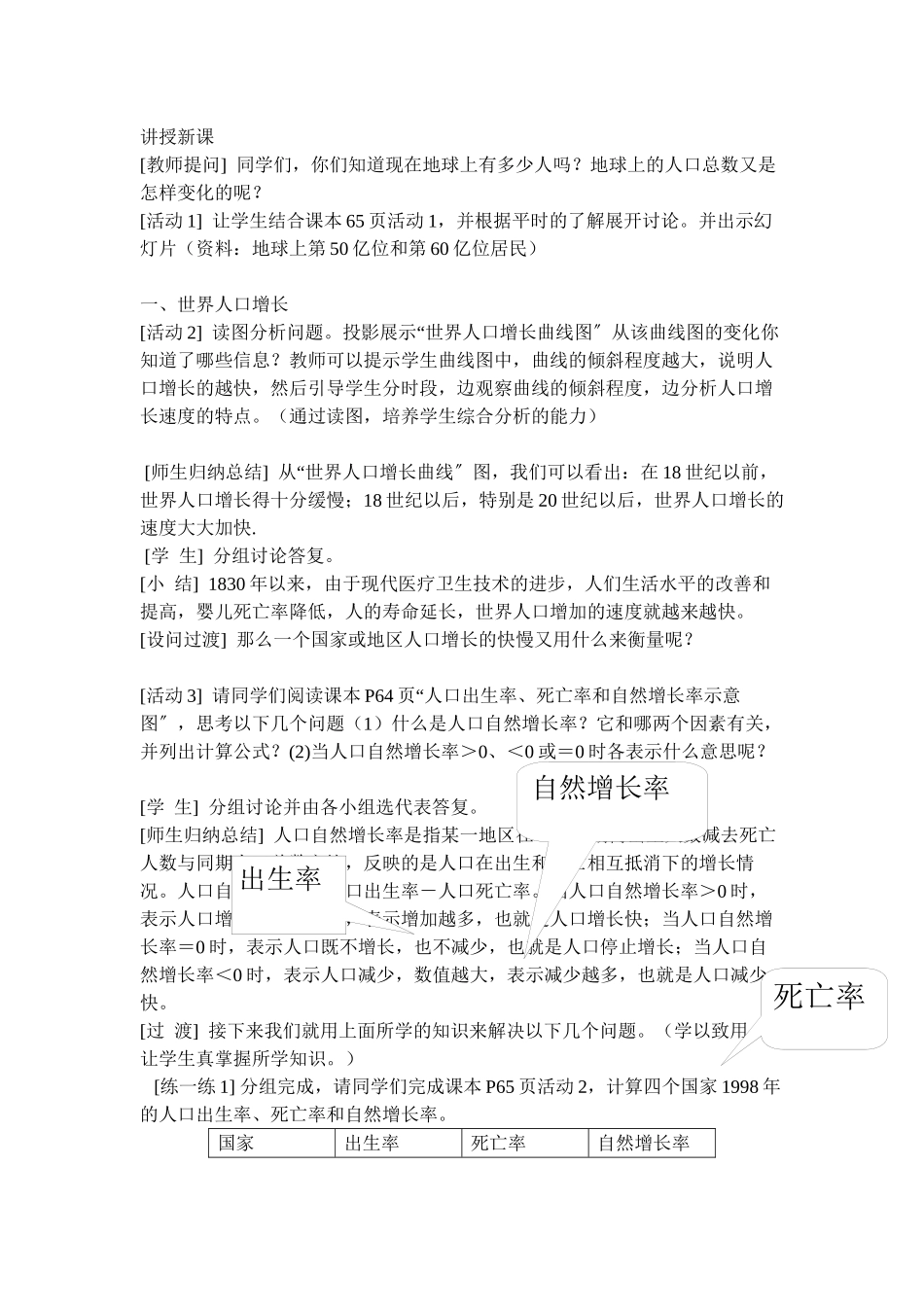 2023年七级地理上册第四章居民与聚落教案人教新课标版.docx_第2页