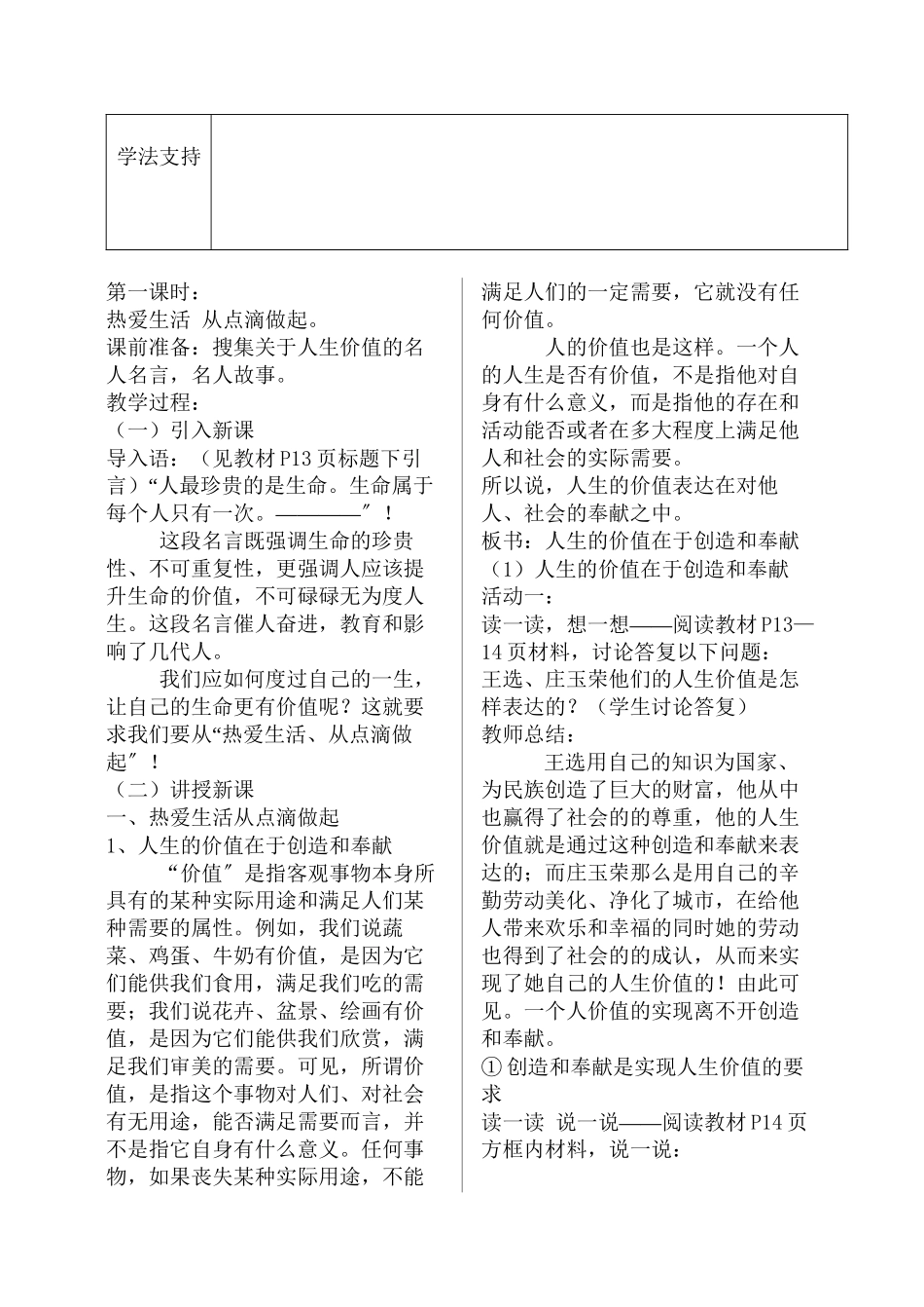 2023年七级政治上册让我们的生命更有价值教案鲁教版.docx_第2页