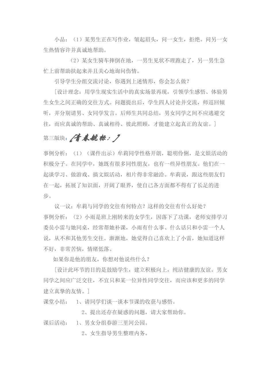 2023年七级政治下册荡起友谊的双桨教案鲁教版.docx_第3页