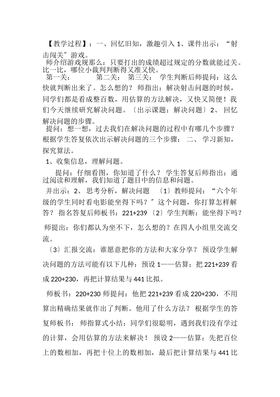2023年三年级上册数学教案,,,2万以内加法和减法一《用估算解决问题》,人教版.doc_第2页