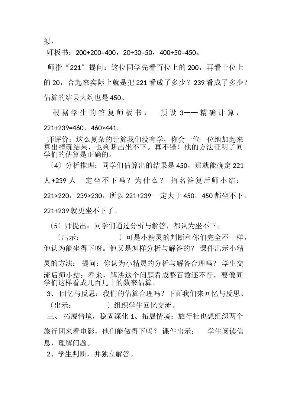 2023年三年级上册数学教案,,,2万以内加法和减法一《用估算解决问题》,人教版.doc_第3页