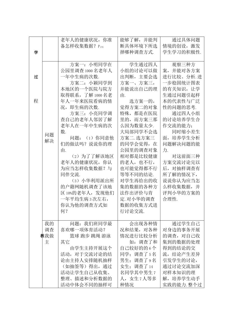 2023年七级数学上册51数据的收集教案沪科版.docx_第2页