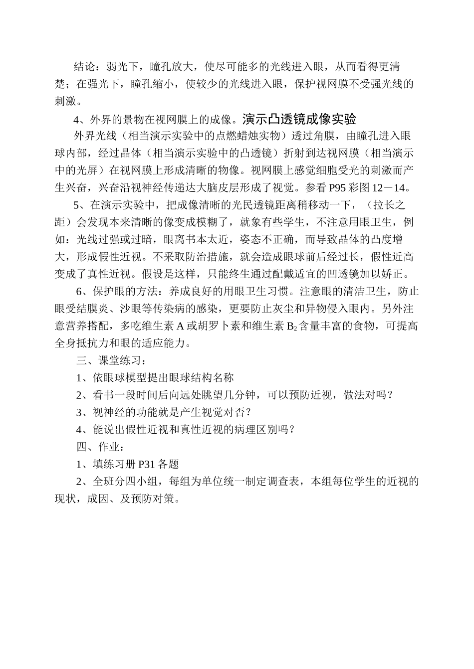 2023年七级生物下册第12章第三节视觉教案北师大版.docx_第2页