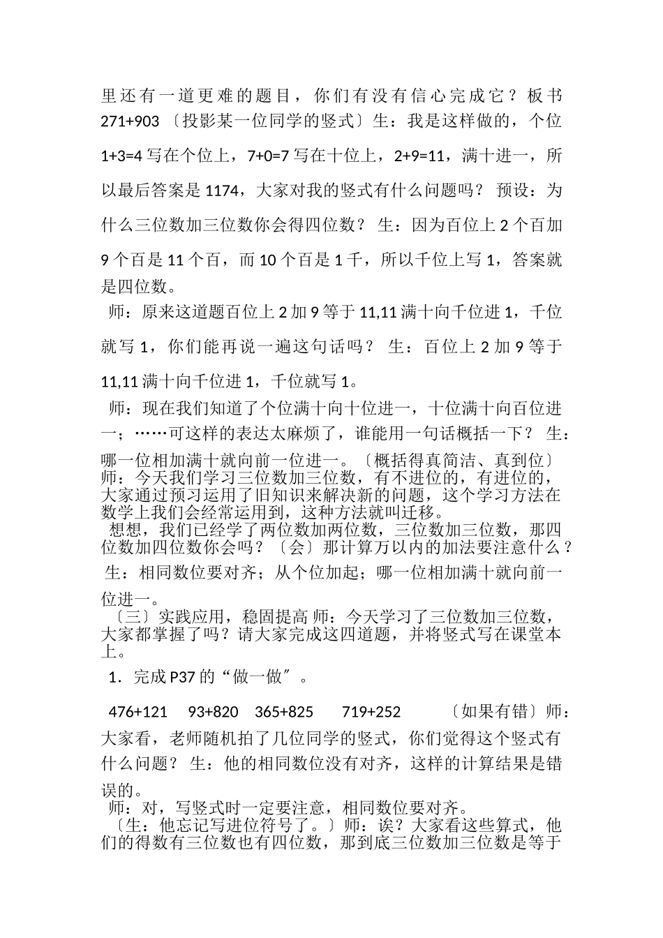 2023年三年级上册数学教案4万以内加法和减法二,《三位数加三位数》人教版.doc_第3页