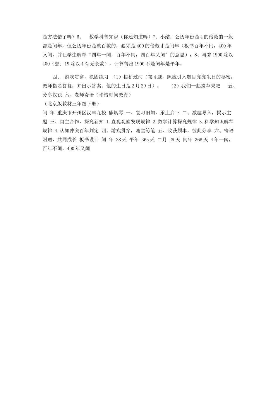 2023年三年级下册数学教案12闰年北京版.docx_第2页