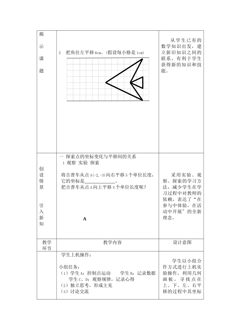 2023年七级数学下册用坐标表示平移教案人教新课标版.docx_第2页
