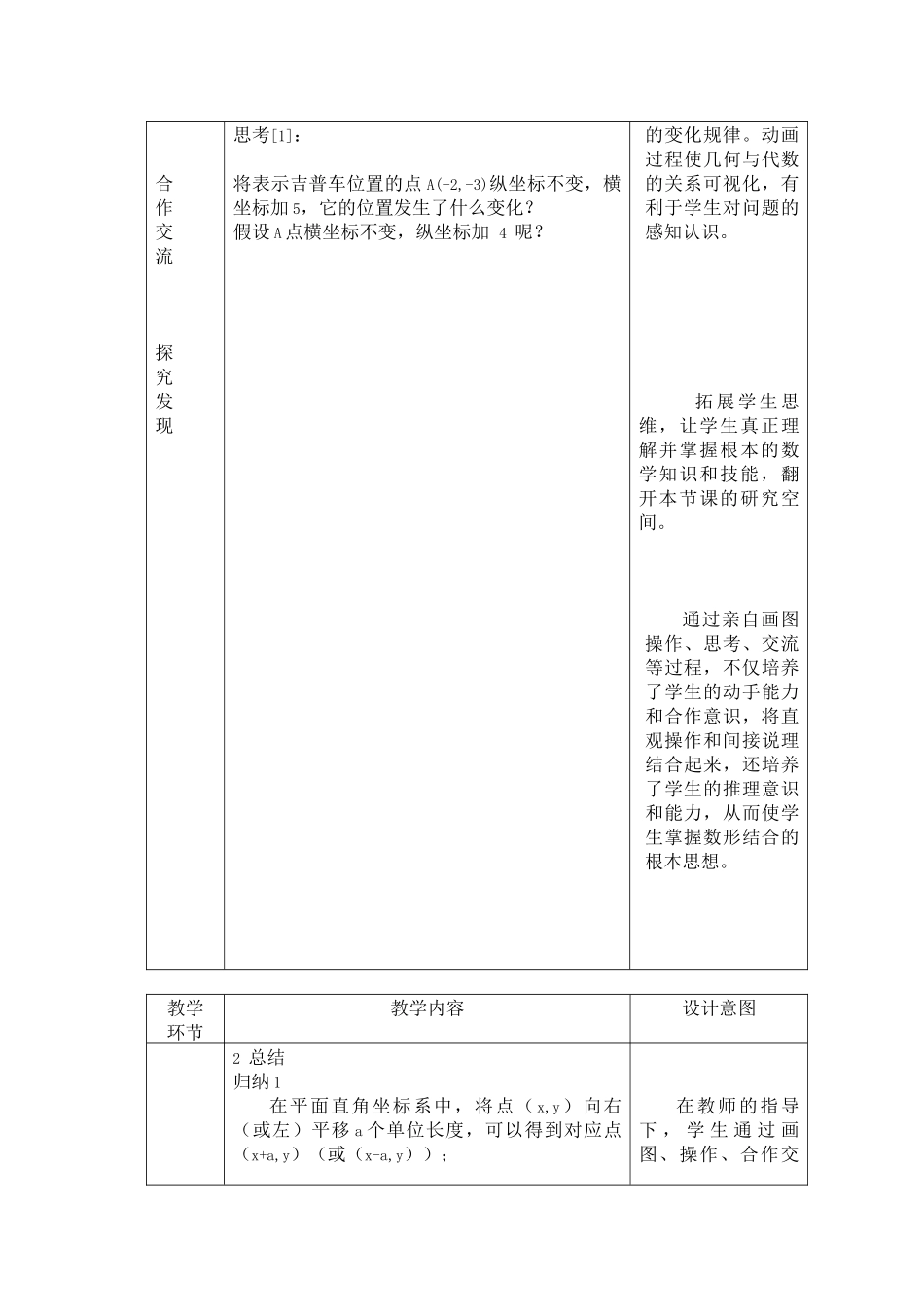 2023年七级数学下册用坐标表示平移教案人教新课标版.docx_第3页