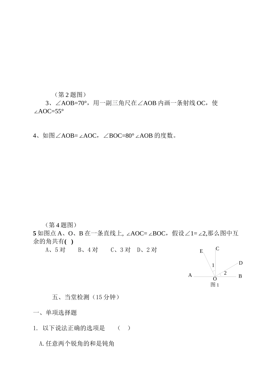 2023年七级数学下册第9章角的回顾与总结教案青岛版.docx_第2页