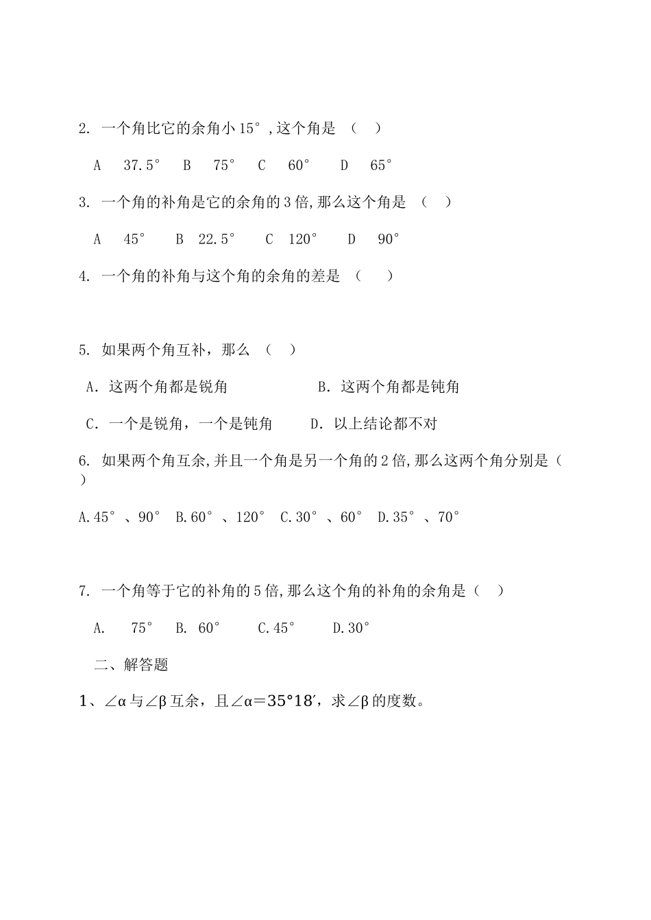 2023年七级数学下册第9章角的回顾与总结教案青岛版.docx_第3页