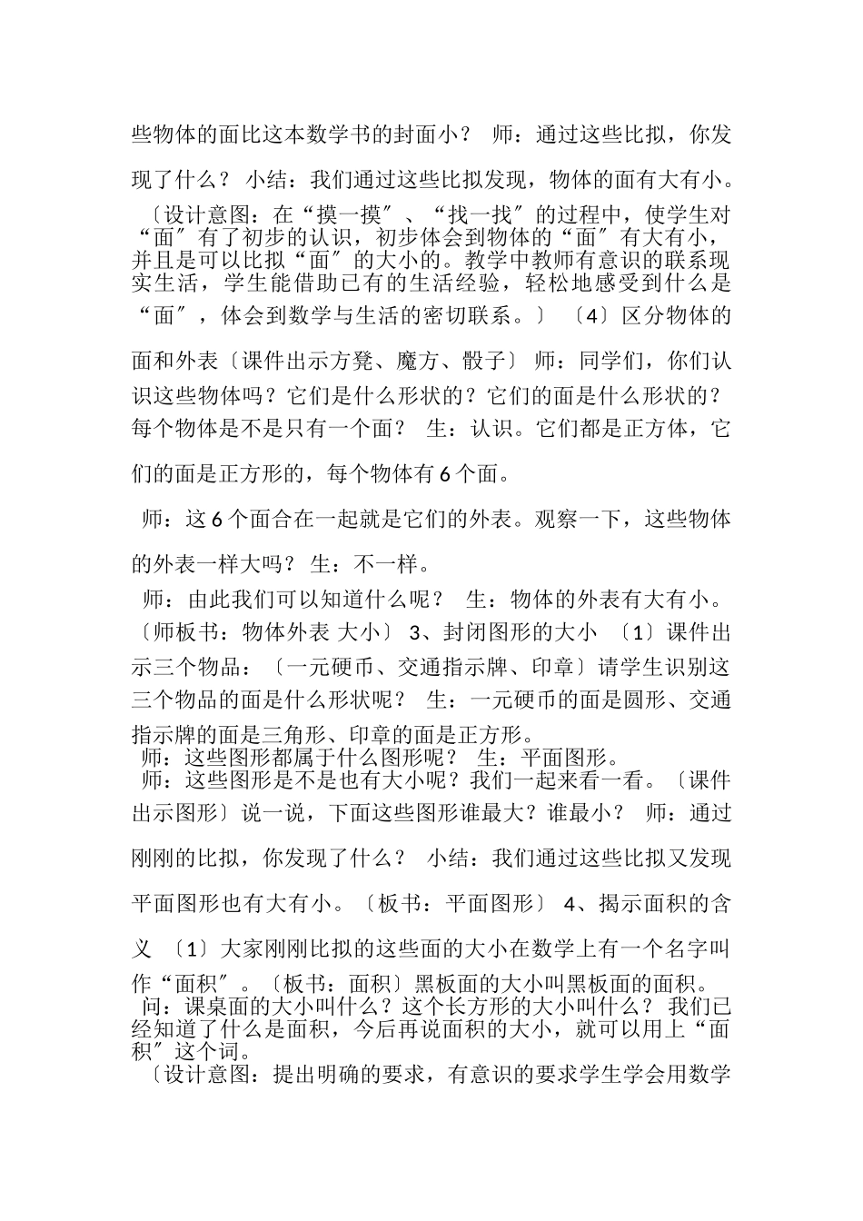 2023年三年级下册数学教案71面积和面积单位.doc_第2页