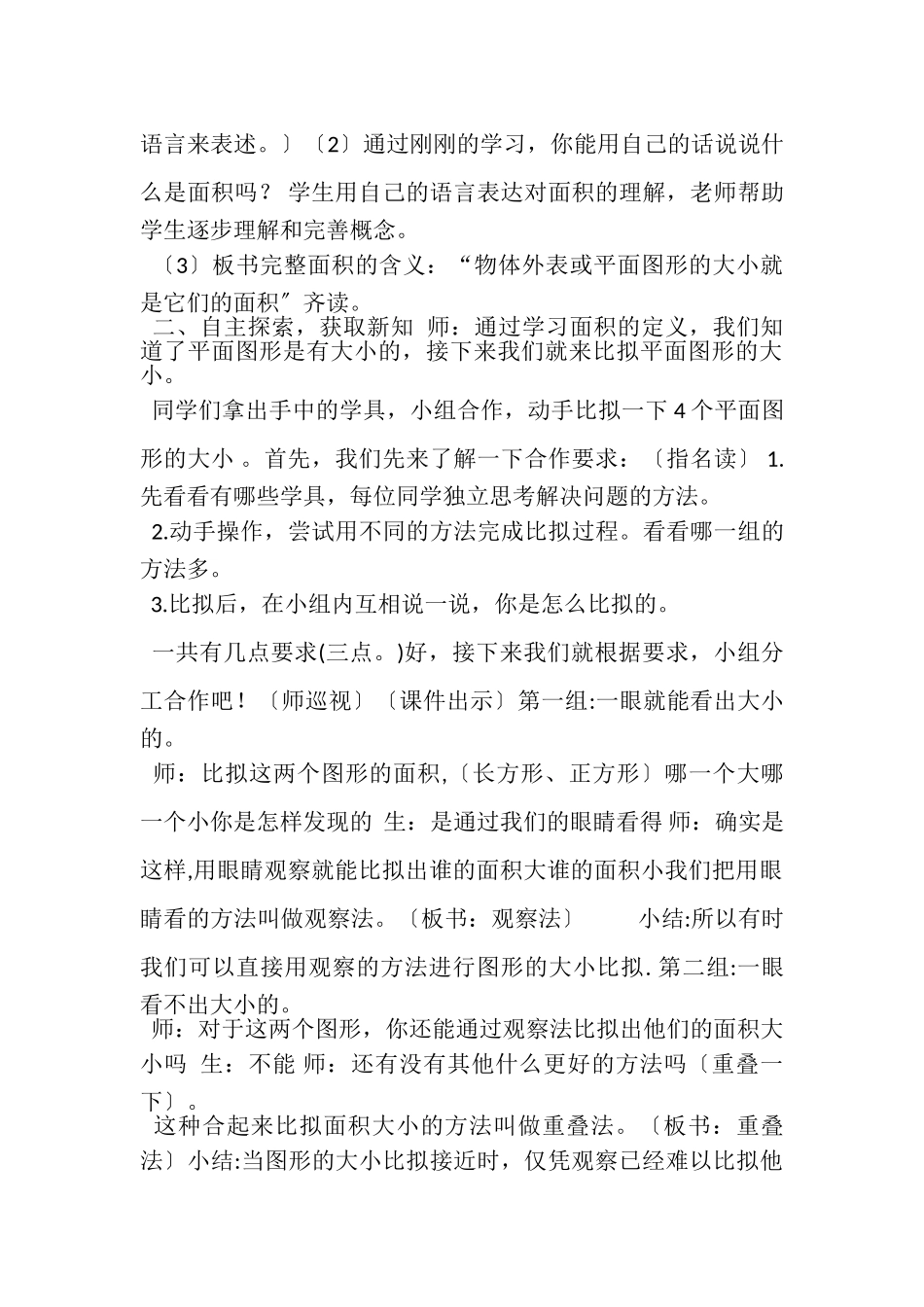 2023年三年级下册数学教案71面积和面积单位.doc_第3页