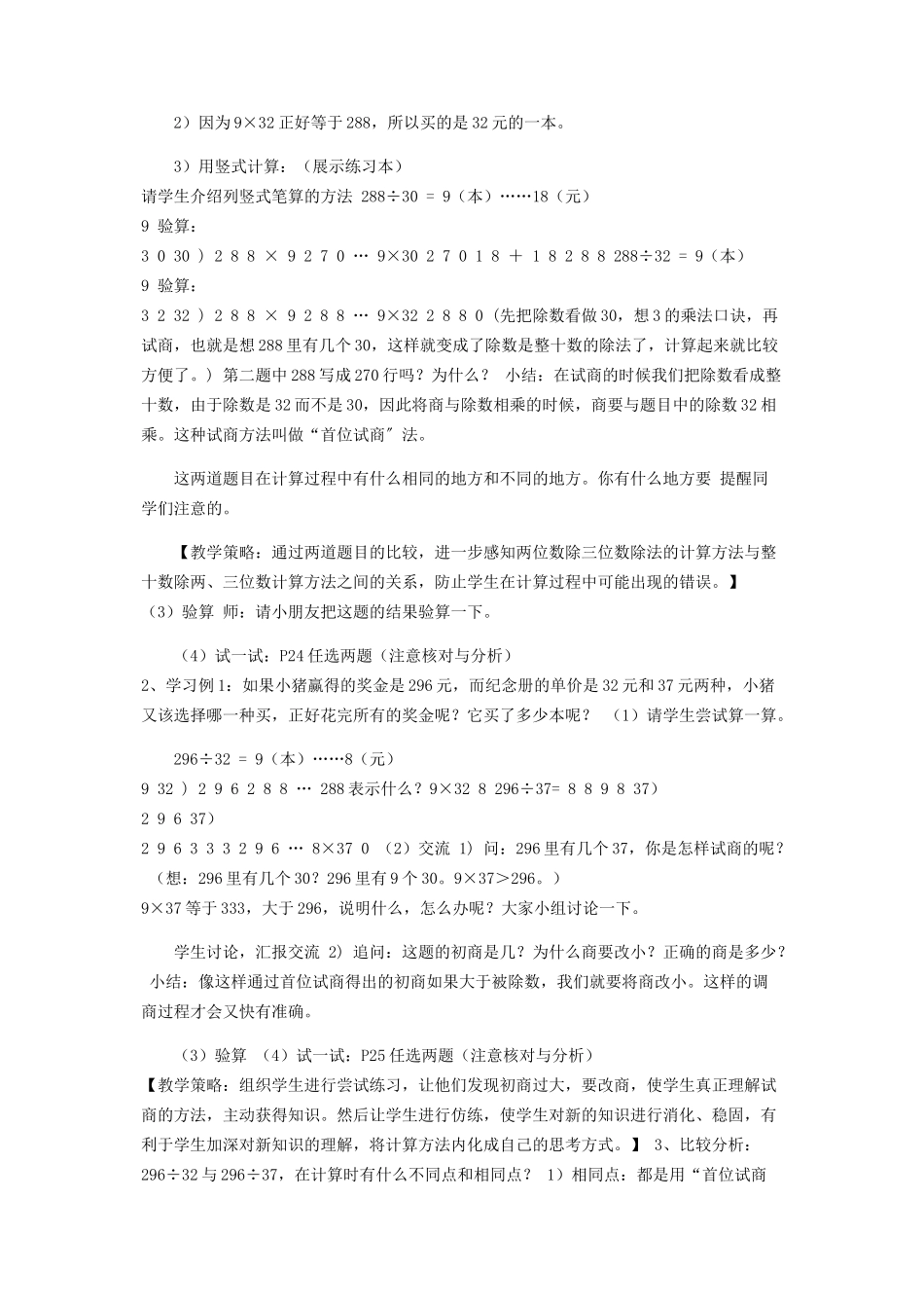 2023年三年级下册数学教案26两位数除两三位数沪教版3.docx_第2页