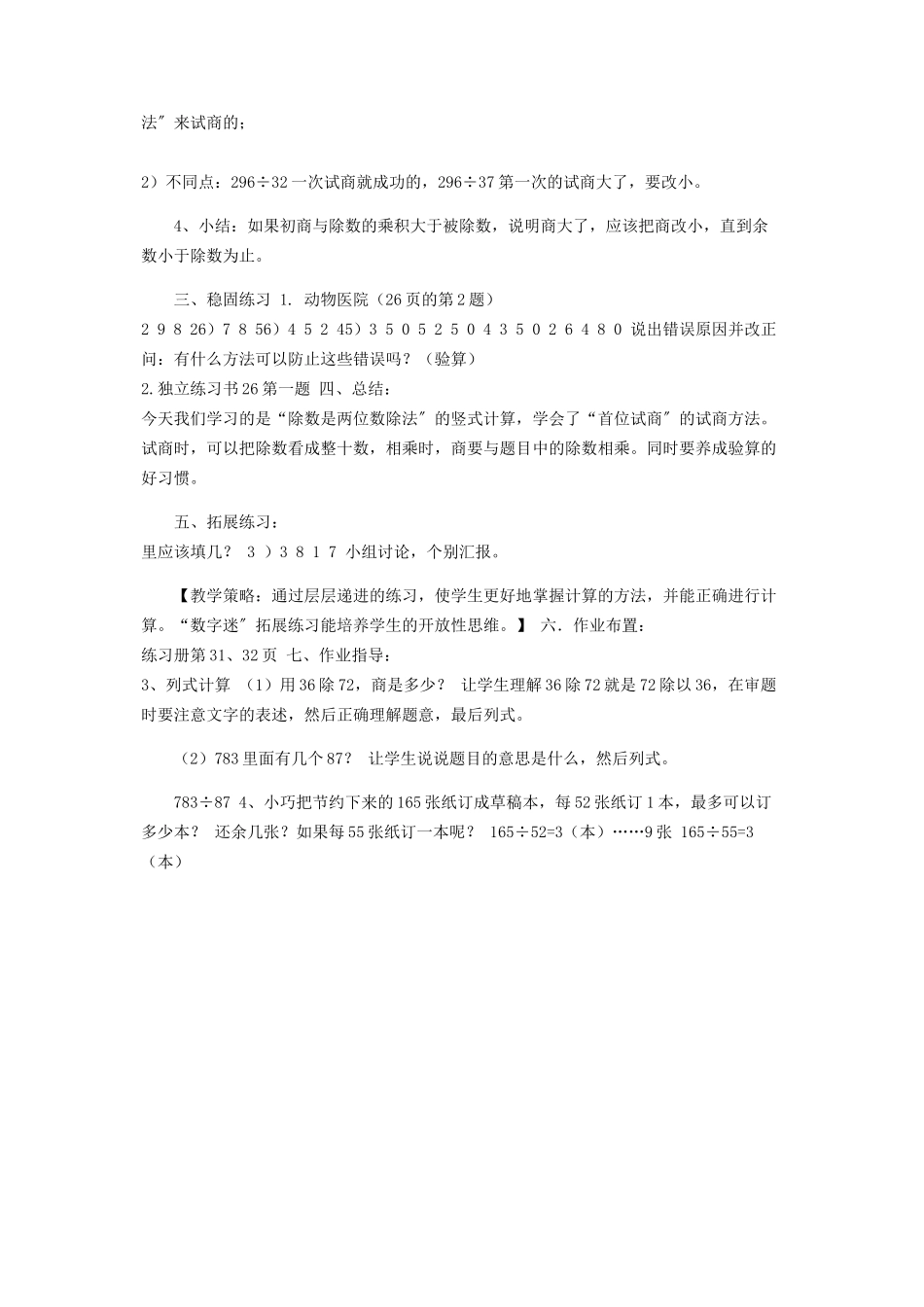 2023年三年级下册数学教案26两位数除两三位数沪教版3.docx_第3页
