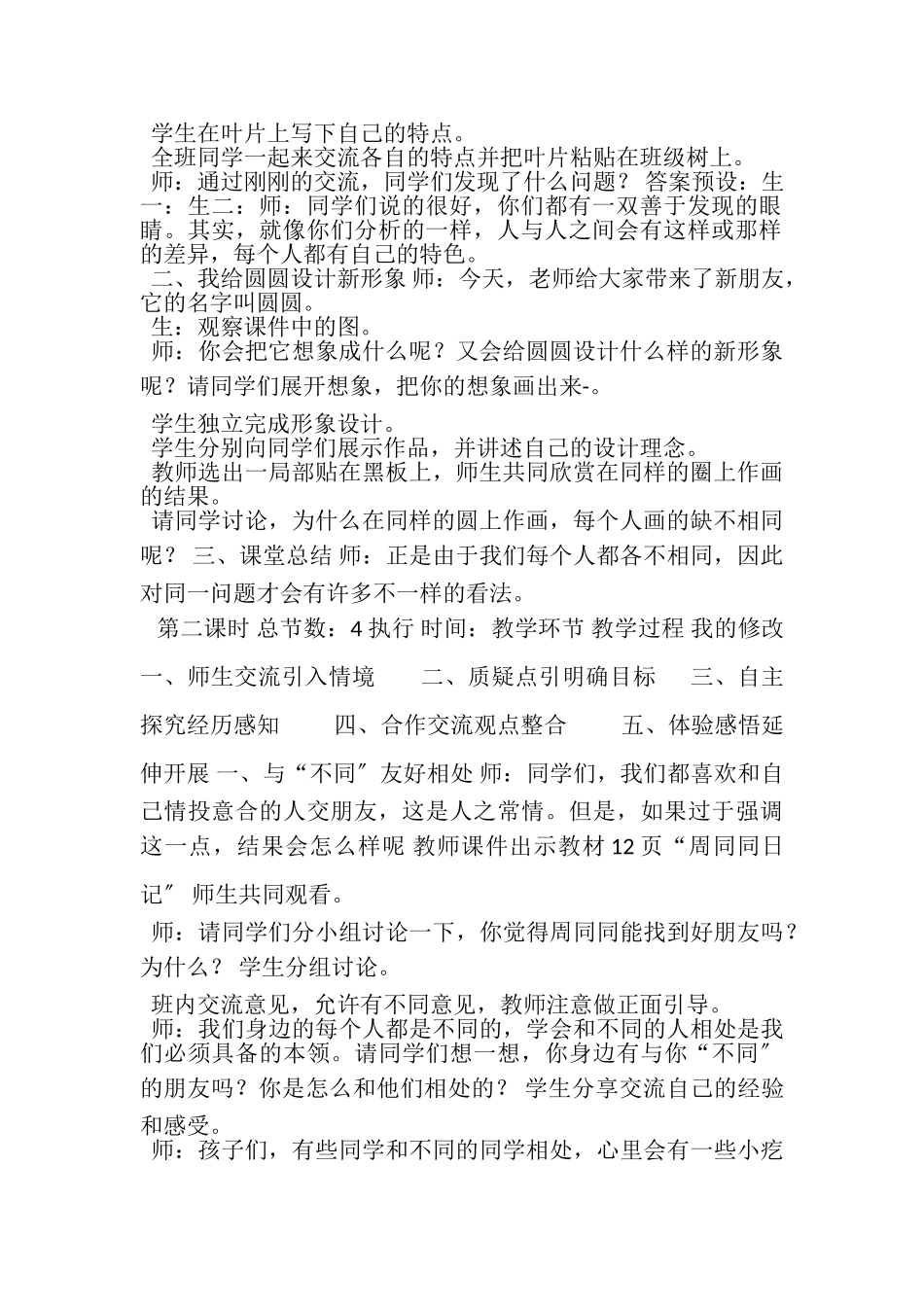 2023年三年级下册道德与法治教案2不一样你我他,,,,部编版.doc_第2页