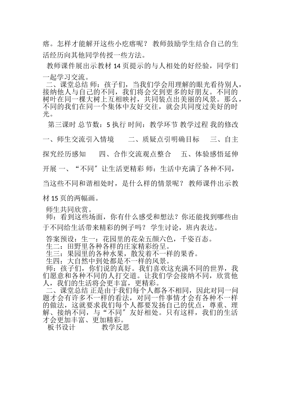 2023年三年级下册道德与法治教案2不一样你我他,,,,部编版.doc_第3页