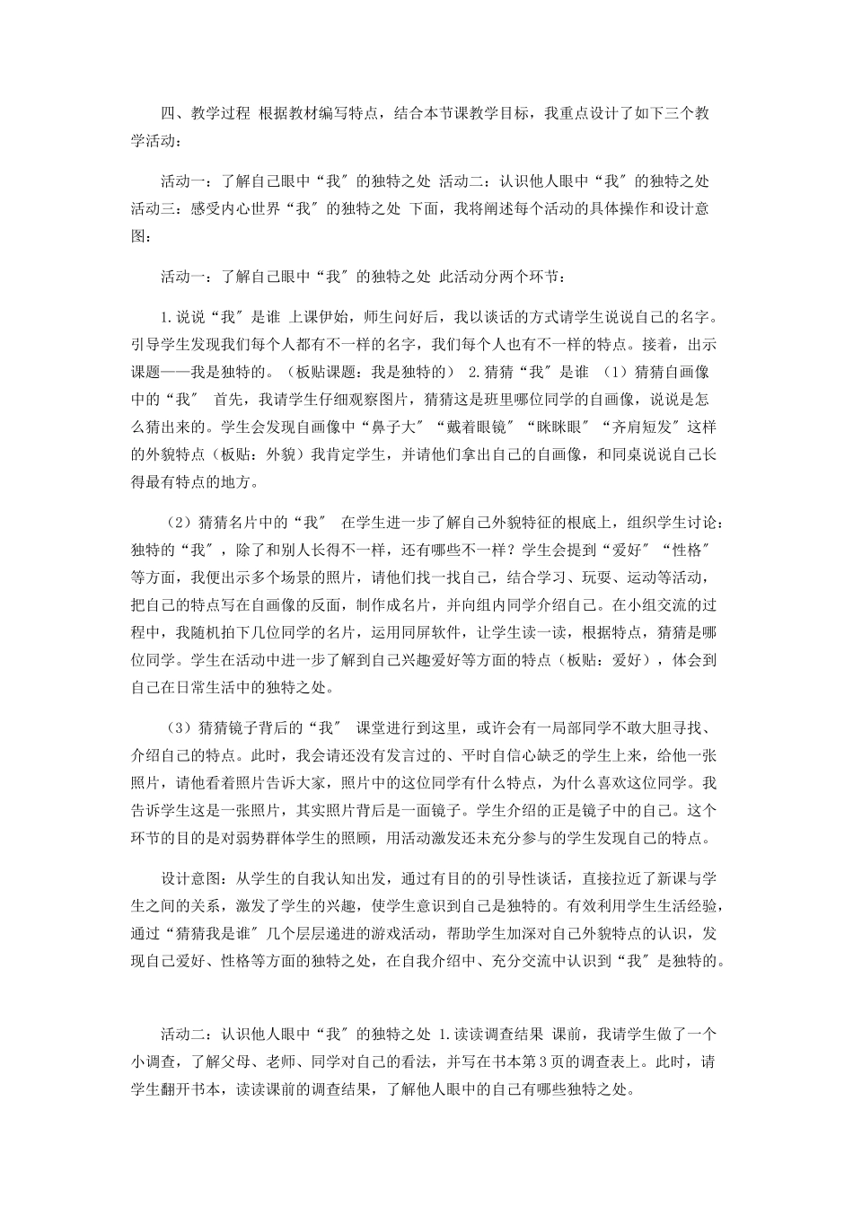 2023年三年级下册道德与法治教案第一单元1《我是独特》第一课时说课说课,部编版.docx_第2页