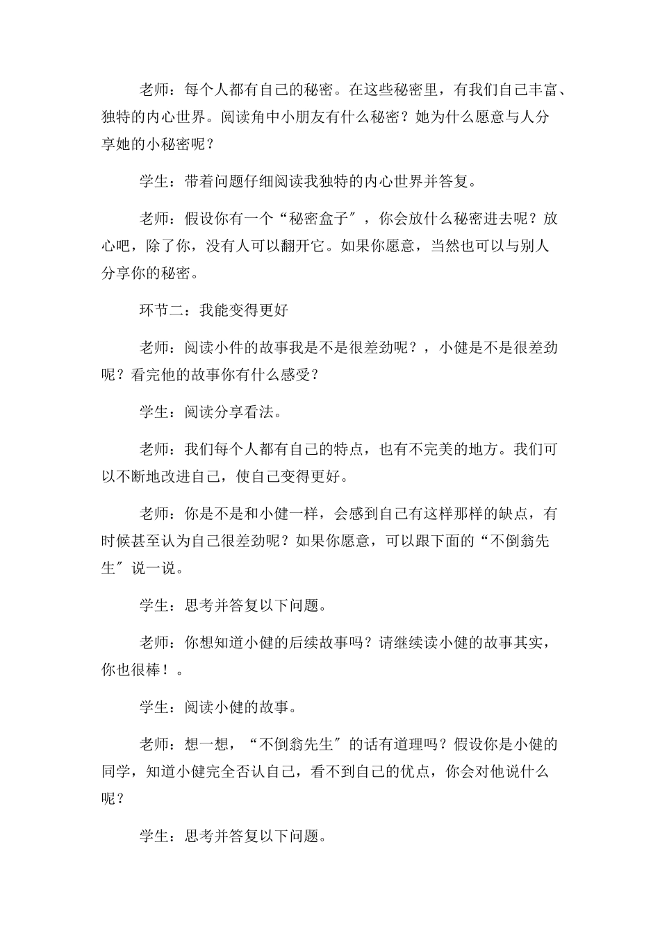 2023年三年级下册道德与法治教案1我是独特 人教新版.docx_第3页