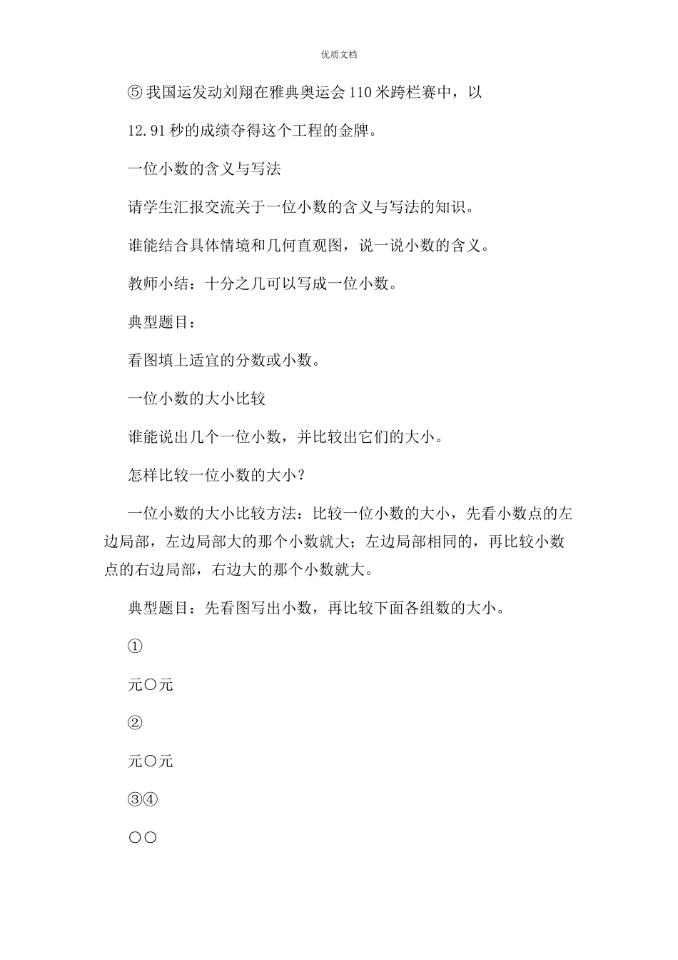 2023年三年级数学下册小数初步认识教案.docx_第3页