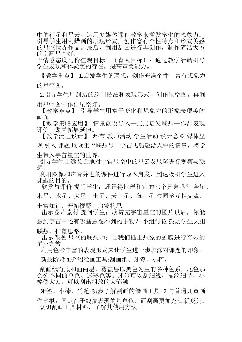 2023年三年级美术上册教案《第8课　星空联想》人教版.doc_第2页