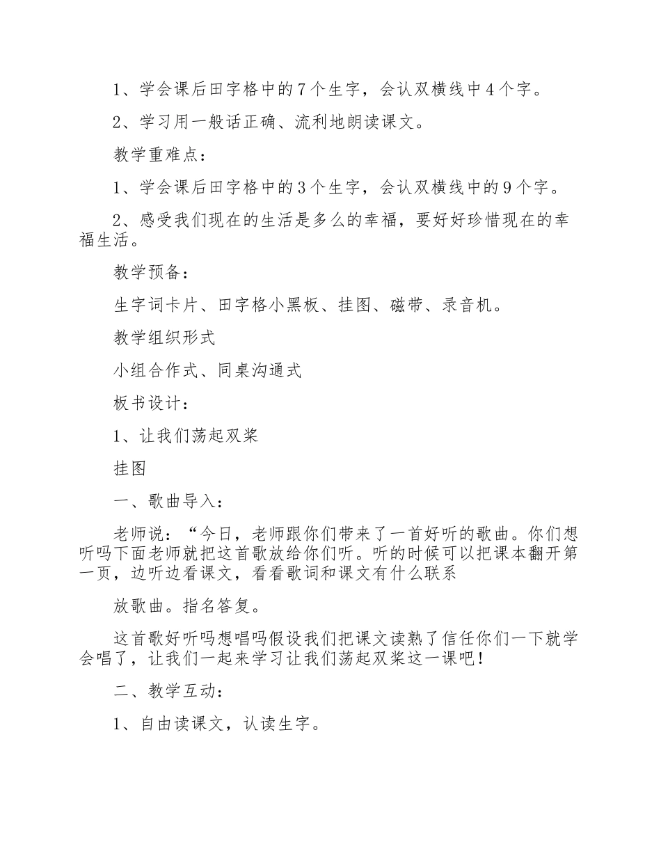 2023年三年级课文《让我们荡起双桨》教案摘选.doc_第2页
