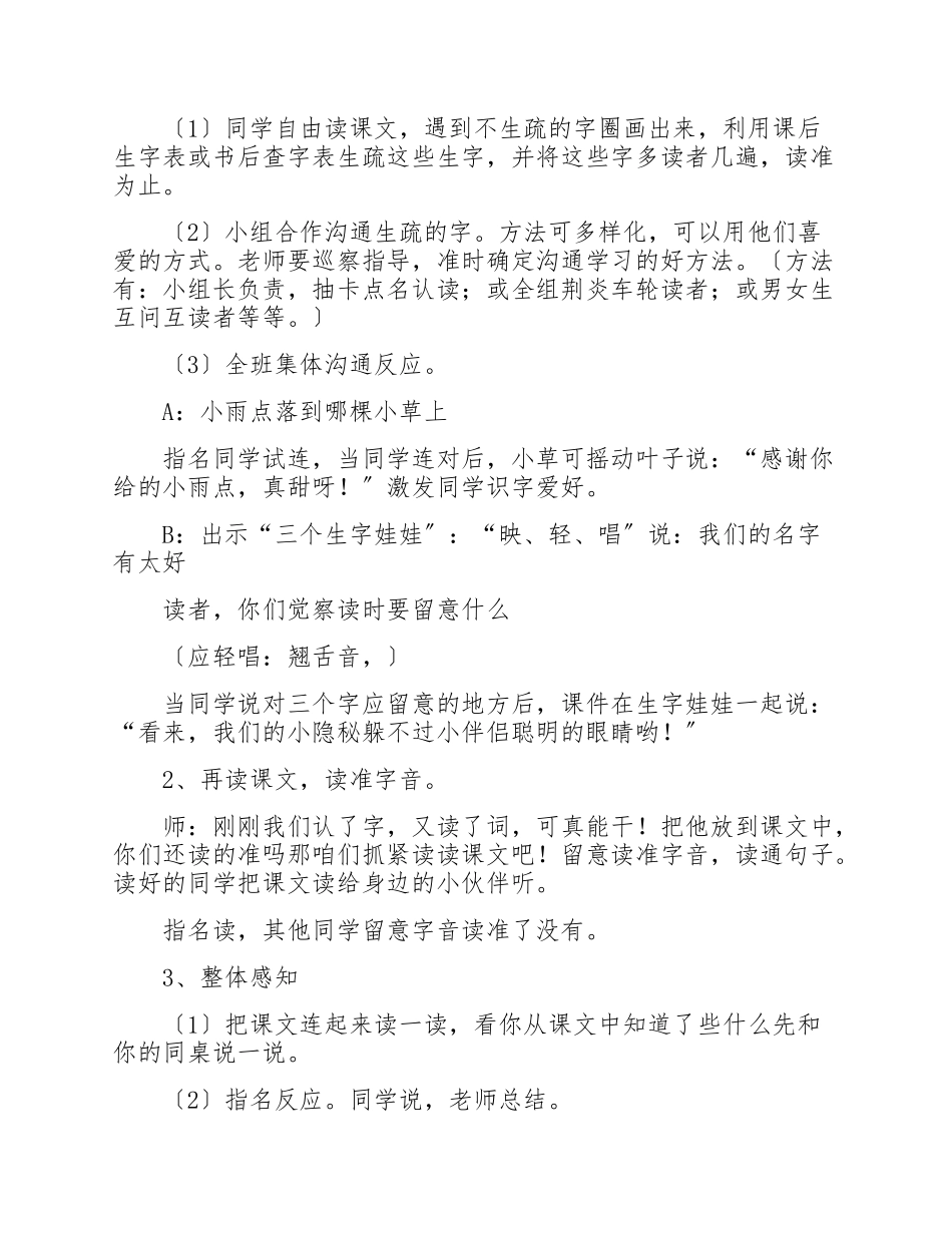 2023年三年级课文《让我们荡起双桨》教案摘选.doc_第3页