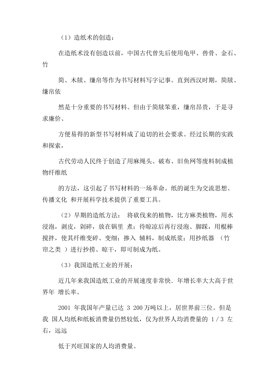 2023年三年级劳动课教案.docx_第2页