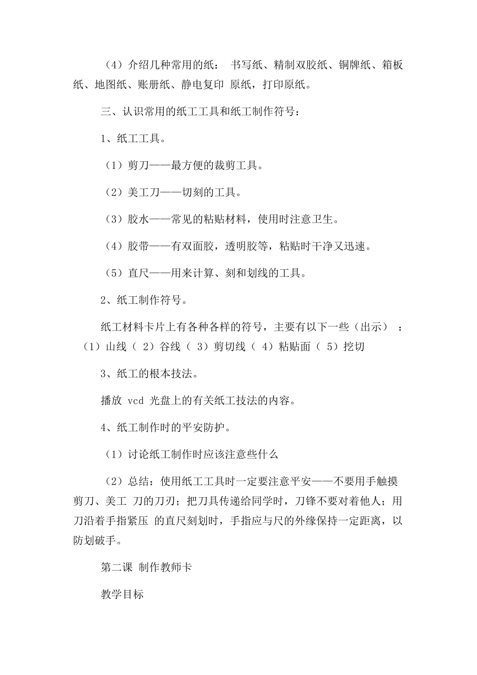 2023年三年级劳动课教案.docx_第3页