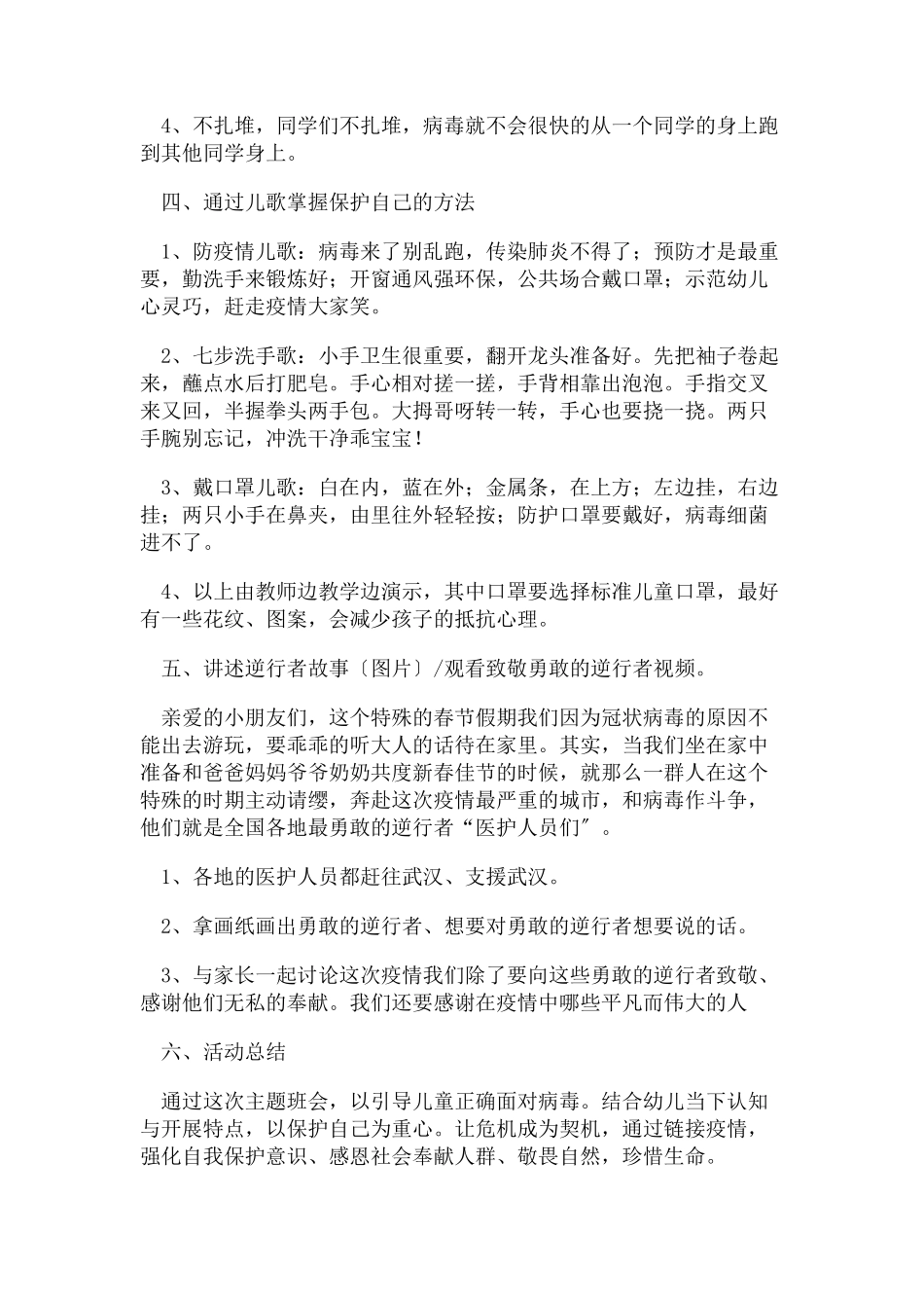 2023年两篇幼儿园 新冠疫情防控主题班会教案.docx_第3页